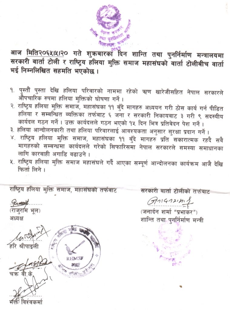 Agreement on 5 points with Government